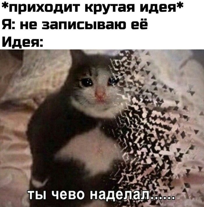 И так всегда