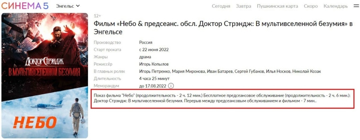 Ракета стражи галактики 3. Предсеансовое обслуживание что это. Предсеансовое обслуживание в кинотеатре что это. Миньоны афиша. Мероприятие про валентину терешкову.