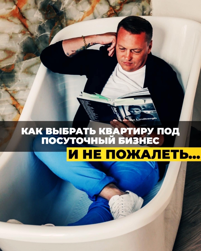 Выбор недвижимости для посуточного бизнеса: как обезопасить себя от обмана и недосказанности?