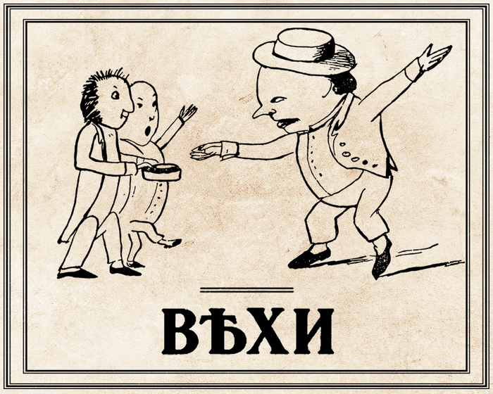 Различие между понятиями «образованные классы» и «интеллигенция» по версии «Вех»