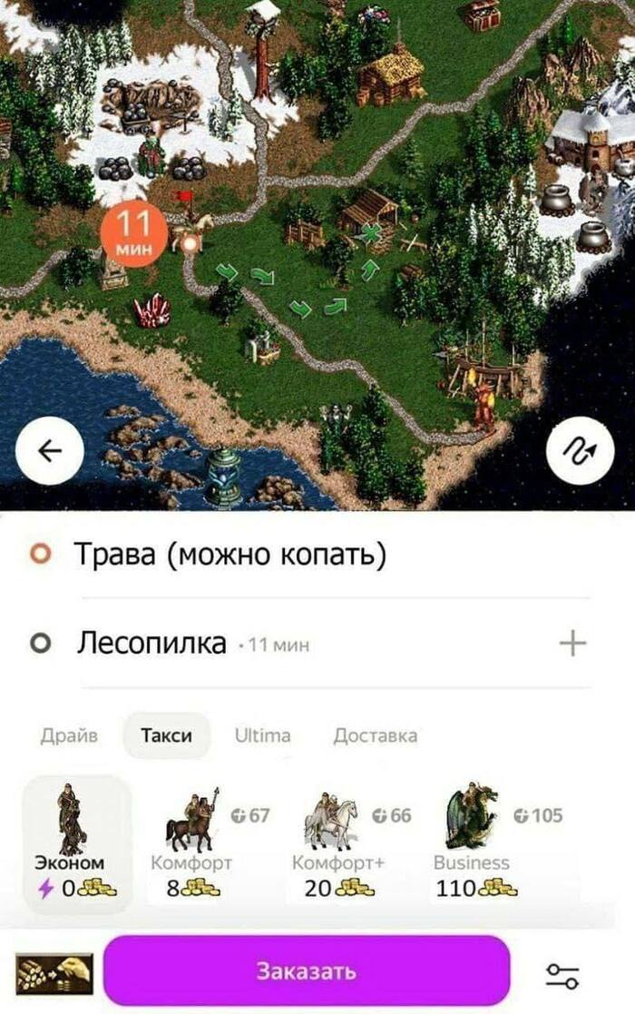 Такси меча и магии