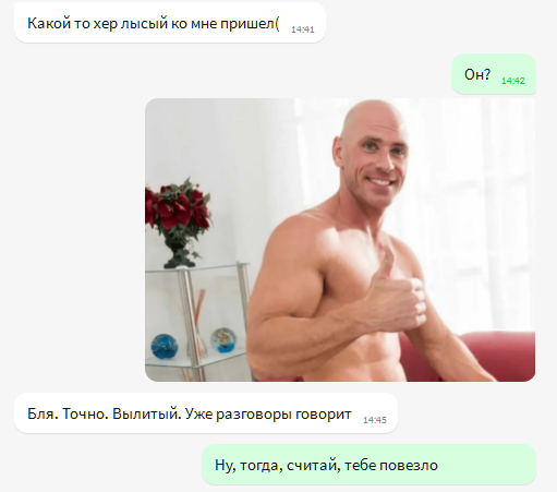 Диалог с женой