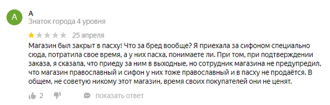 Отзыв на магазин сантехники