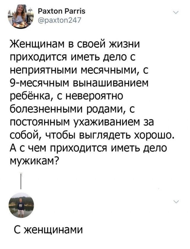 Это несправедливо! Юмор, Отношения, Telegram, Мужчины и женщины, Скриншот