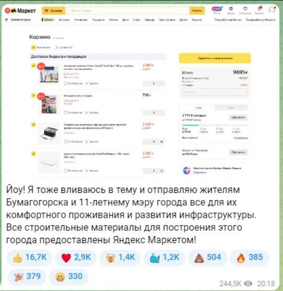 Что за город Бумагогорск? Дети, Увлечение, Telegram, Интернет, Социальные сети, Длиннопост