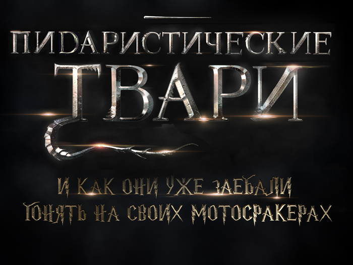 Ответ на пост «Скоро в кинотеатрах...»