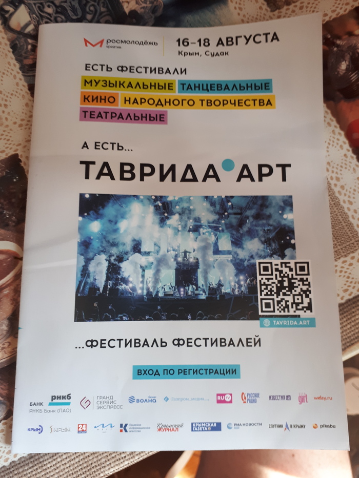 Таврида-арт