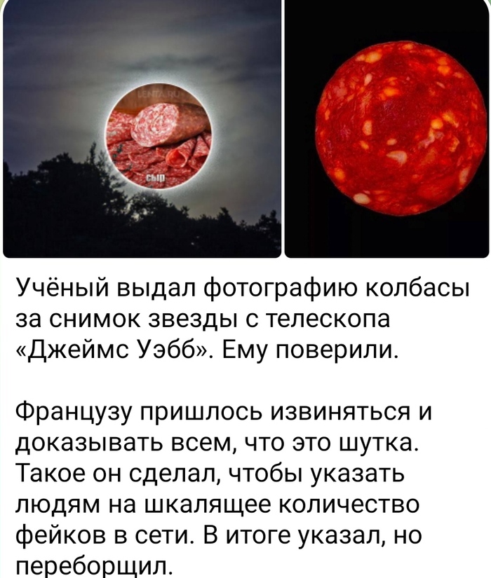 Учёный выдал фотографию колбасы за снимок звезды с телескопа «Джеймс Уэбб». Ему поверили