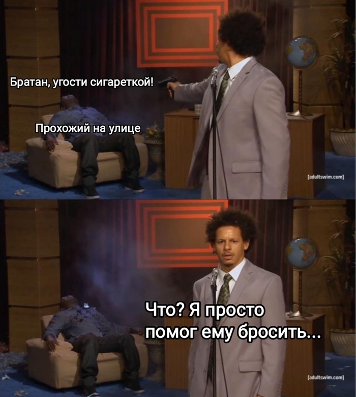 Когда хотел стрельнуть сигарету