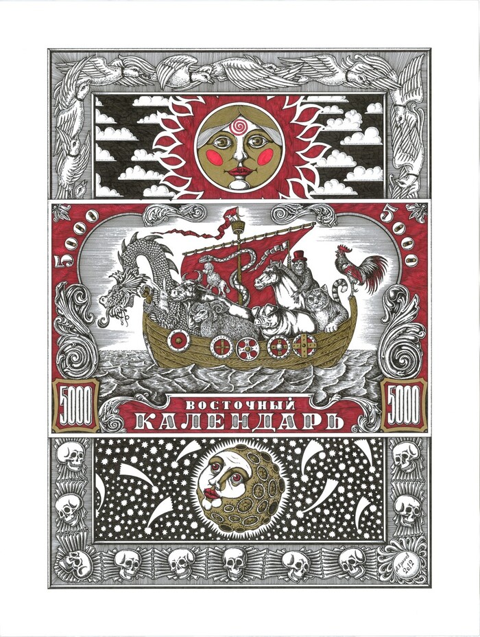 "Восточный календарь"