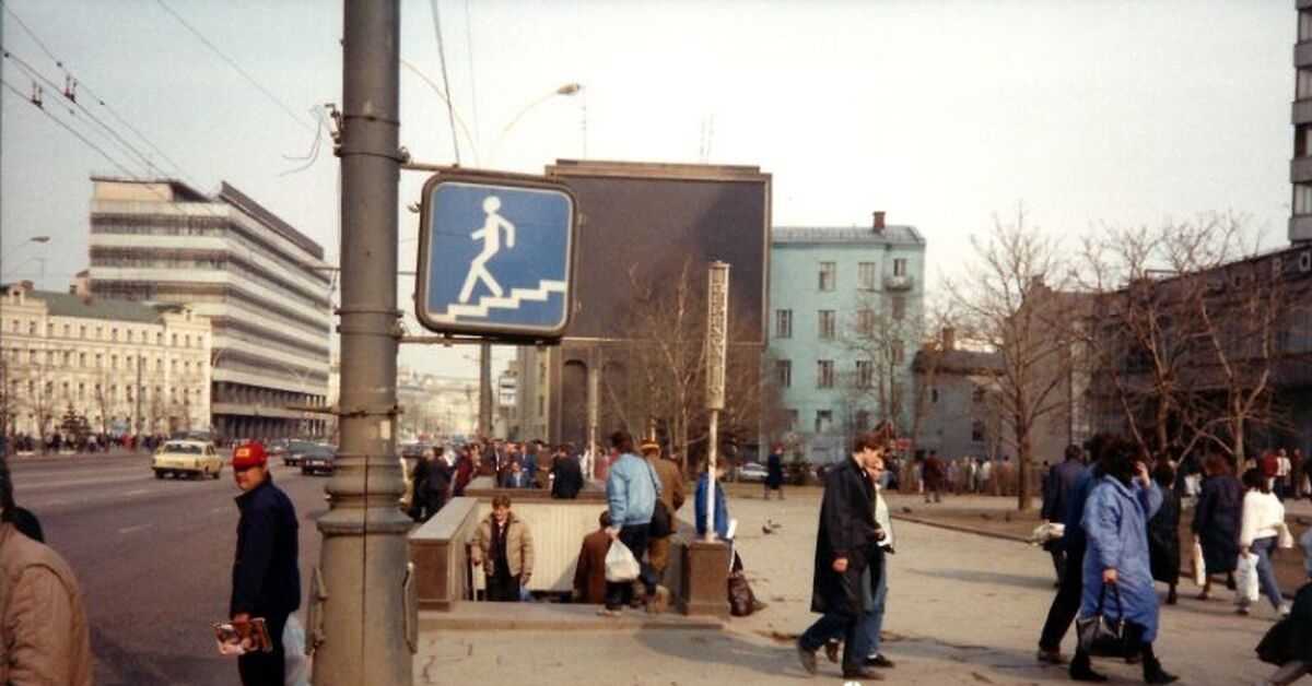 1989. СССР Москва 1989. Москва 1989 год. Фото 1989 года СССР. 90е годы.