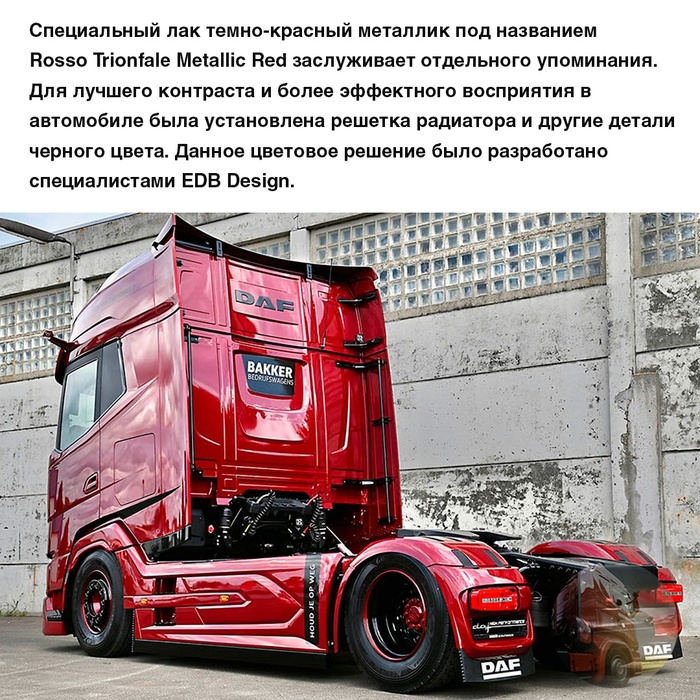Дебют DAF XG+ | Пикабу