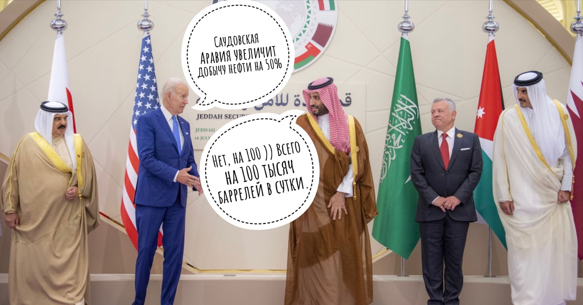 Саудовская аравия опек. Байден и принц Саудовской Аравии. США И Саудовская Аравия. Саудовская Аравия и США отношения. Посол Саудовской Аравии.