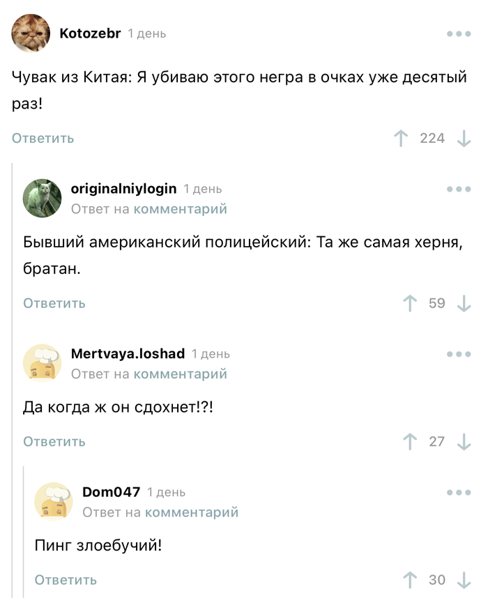 Пинг зло*бучий