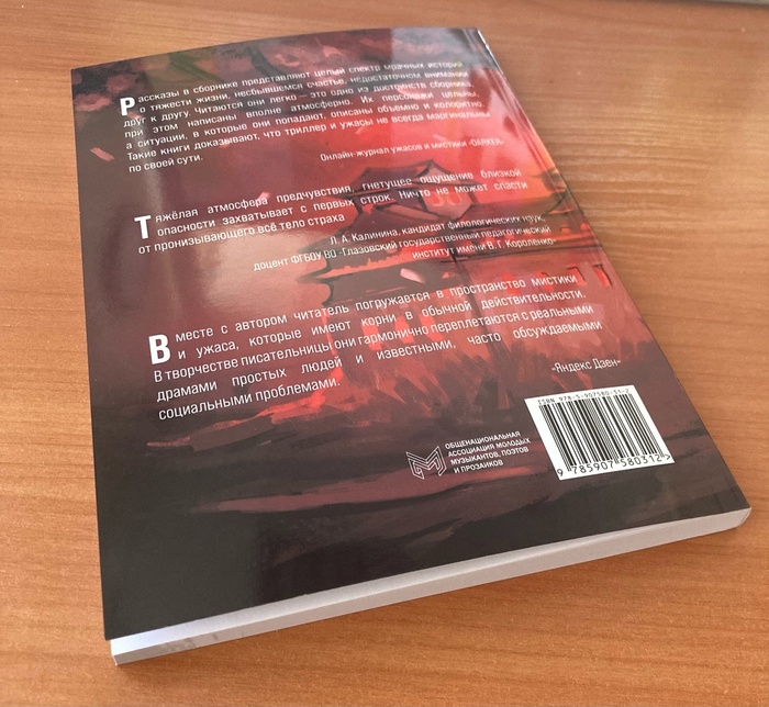 "Демонизация" Александры Ильиной Чтение, Писатели, Что почитать?, Мистика, Книги, Разбор книги, Ужасы, Япония, Японская мифология, Обзор книг, Рецензия, Отзывы на книги, Современная литература, Малая проза, Современная проза, Литература, Длиннопост