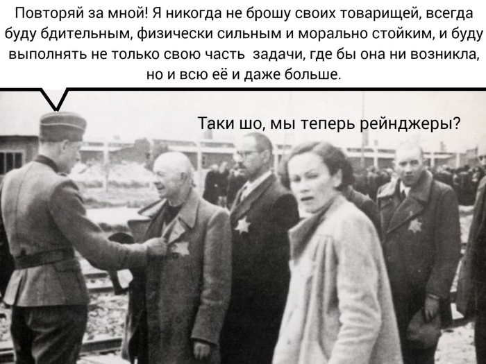 Клятва рейнджера