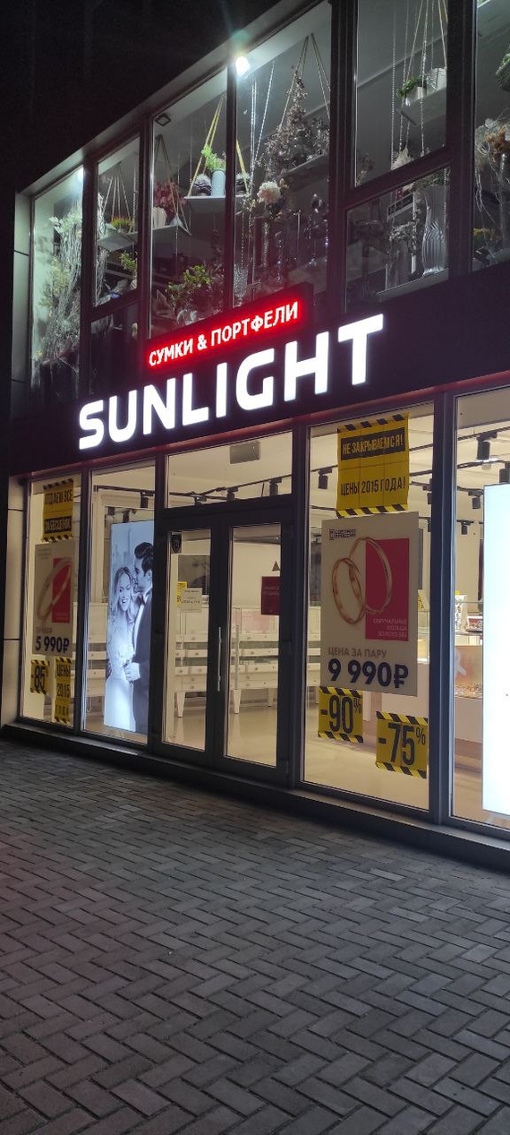 Sunlight. Так это всё?