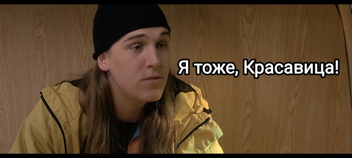 Я и сам своего рода айтишник Раскадровка, Картинка с текстом, Юмор, Джей и Молчаливый Боб, Знакомства, Длиннопост