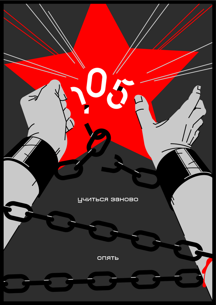 Плакат "105"