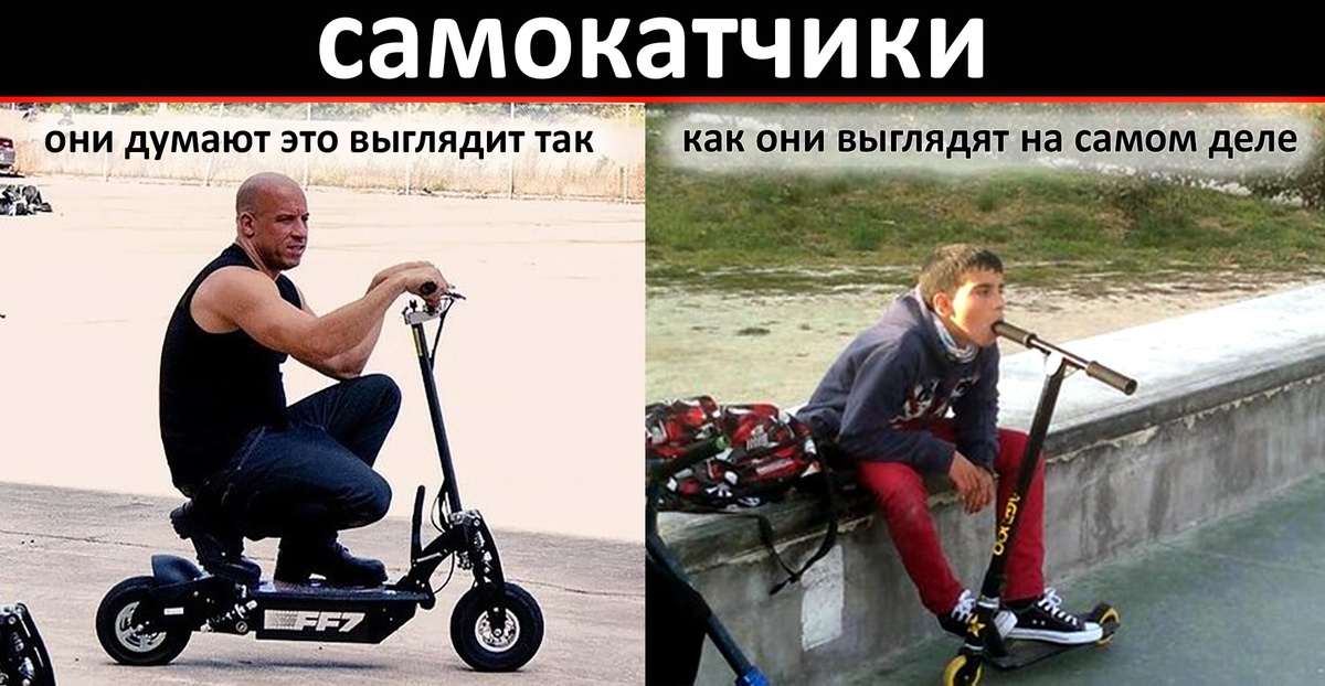 Мемы про самокаты