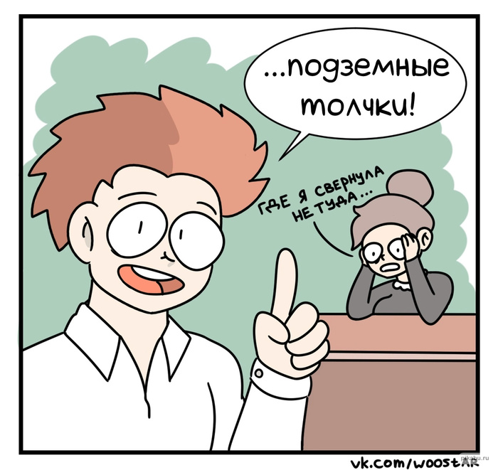 Дрожь земли Юмор, Woostar, Комиксы, Мифы, Длиннопост, Каламбур