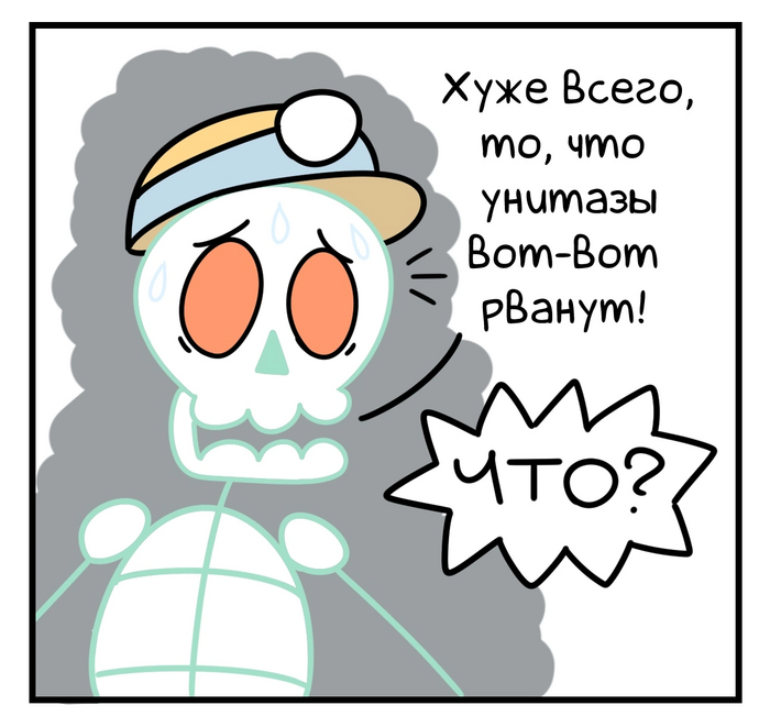 Дрожь земли Юмор, Woostar, Комиксы, Мифы, Длиннопост, Каламбур