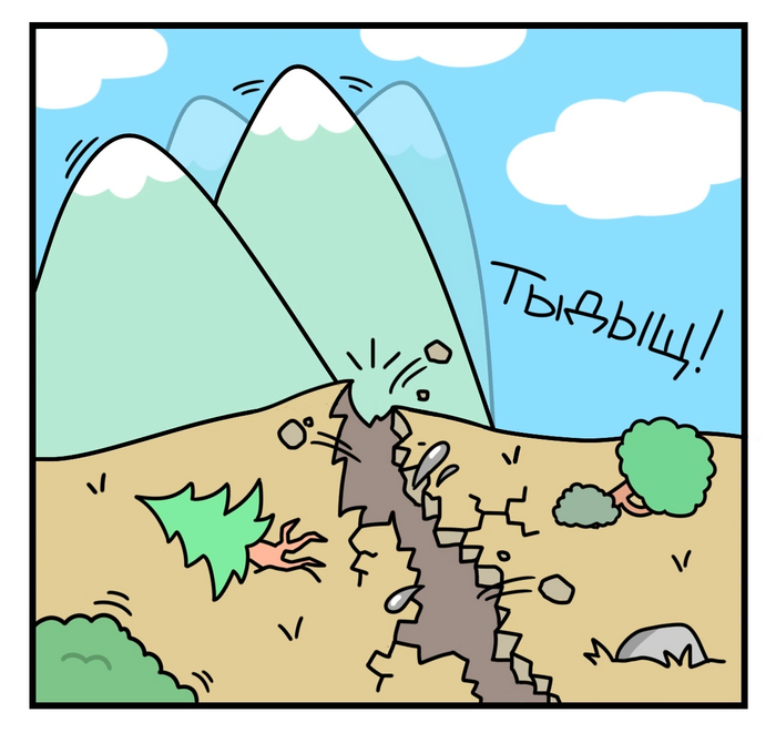 Дрожь земли Юмор, Woostar, Комиксы, Мифы, Длиннопост, Каламбур