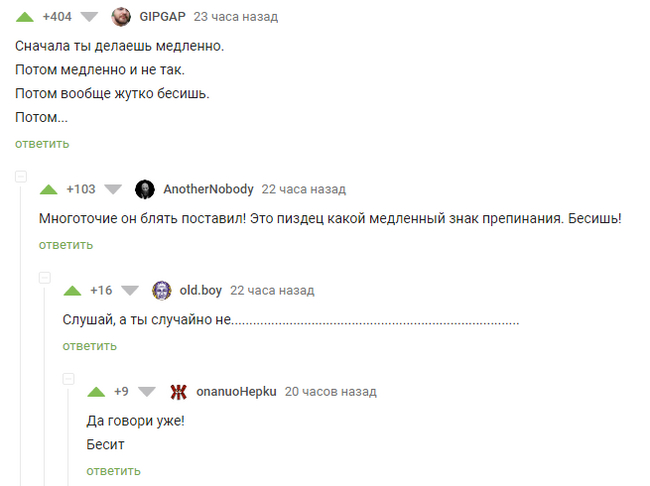 Медленный знак препинания