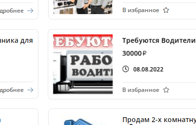 Когда картинка выдаёт суть объявления