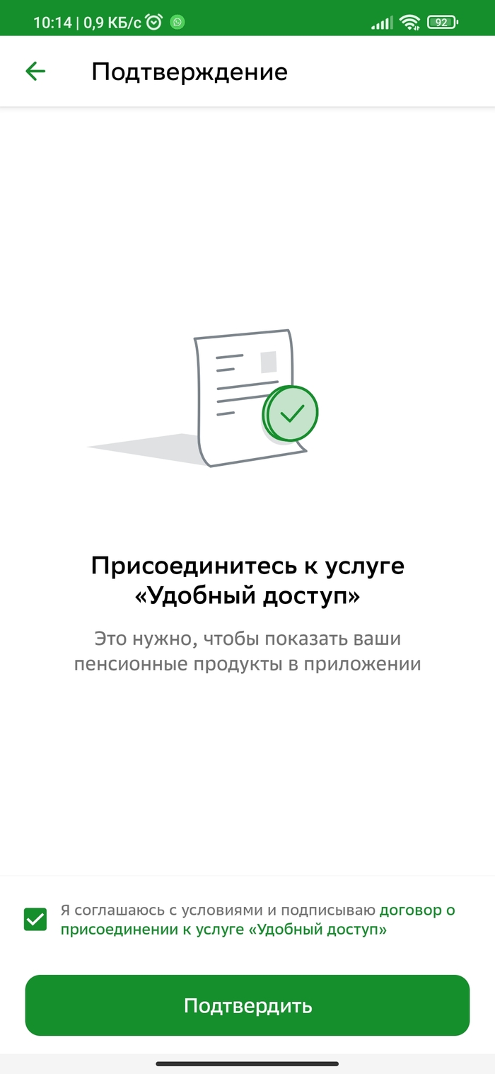 Недозрелый зелёный банк или сбербанк обнаглел | Пикабу