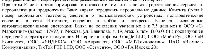 Как Сбер сливает данные в Google, TikTok, Майл и еще много куда Сбербанк Онлайн, Сбербанк, Персональные данные, TikTok, Google, Пенсионеры, Длиннопост