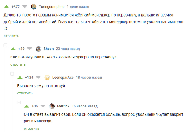 Как уволить менеджера