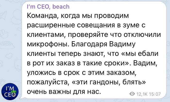 А вот это жизненно было I`m CEO beach, Юмор, Офисные будни, Переписка, Скриншот, Мат