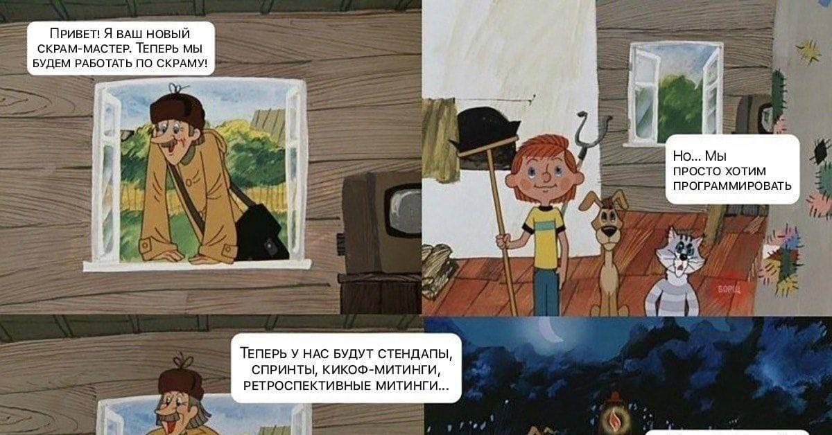 Я ваш новый скрам-мастер | Пикабу