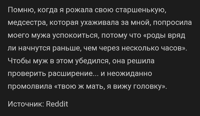 Неожиданные роды Скриншот, Reddit, Медицина, Медики, Роды, Муж