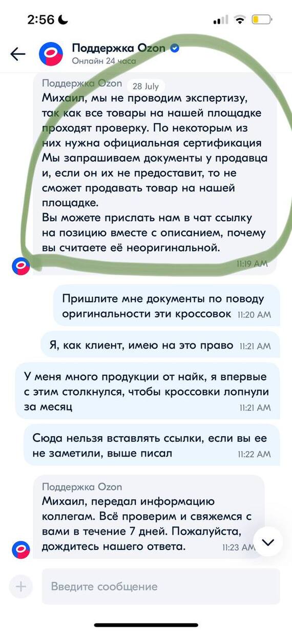 Ozon Бракованный товар | Пикабу