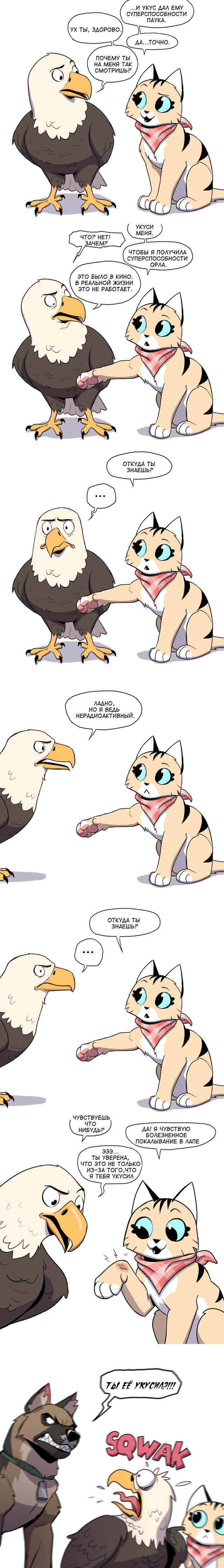 О, Орёл сейчас станет Орлом-Брутом