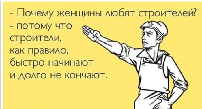 С днем строителя!