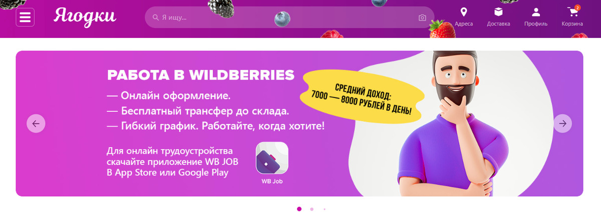 Wildberries сменил. Wildberries ягодки. Вайлдберриз ягодки название.