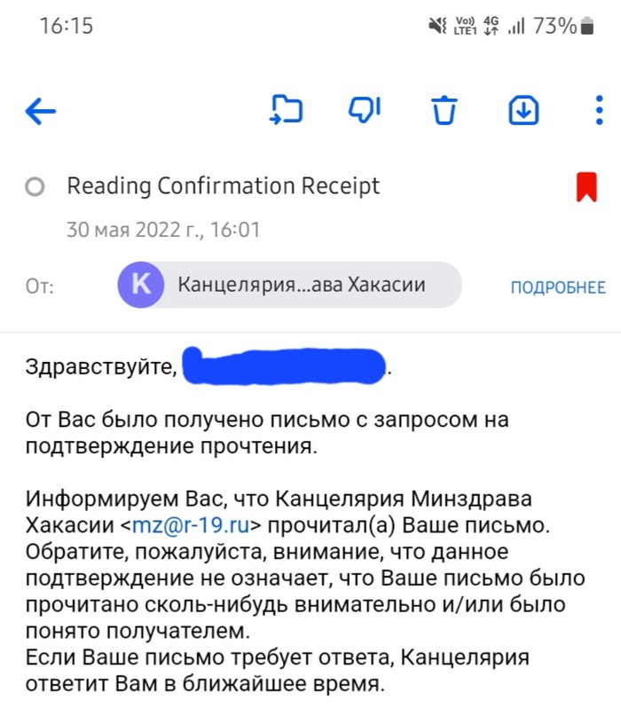 Официальный ответ от Минздрава