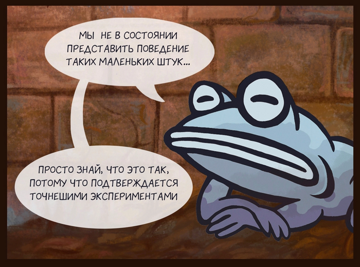 Странная физика Наука, Веб-комикс, Авторский комикс, Физика, Комиксы, Длиннопост