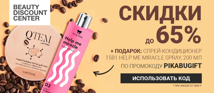     BeautyDiscount, Randewoo,  ! , , , , , ,  , , , 