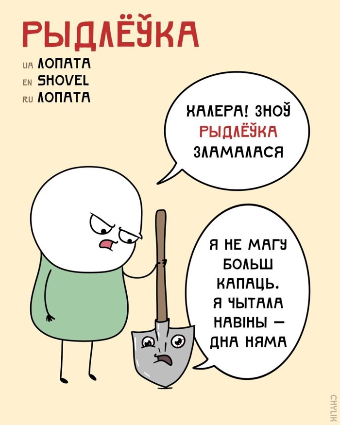 Мова з Чылікам: Сённяшняе слова - РЫДЛёўКА