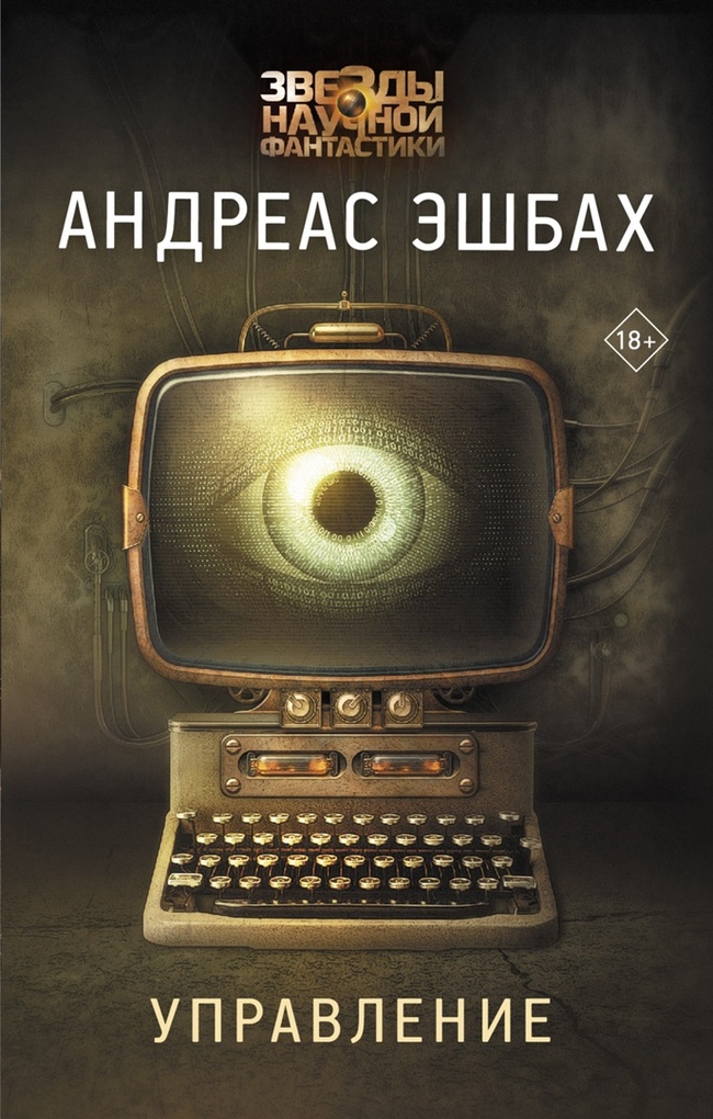 Он одержал над собой победу. Он любил Старшего Брата