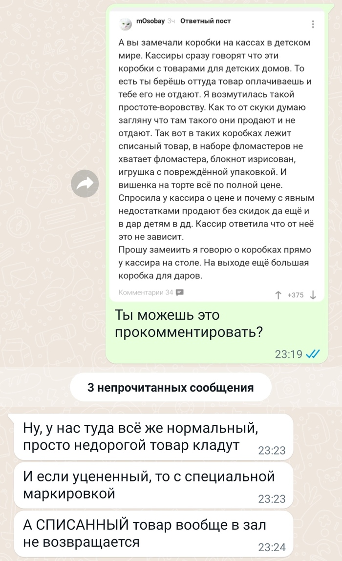 Ответ mOsobay в «Странная благотворительность»