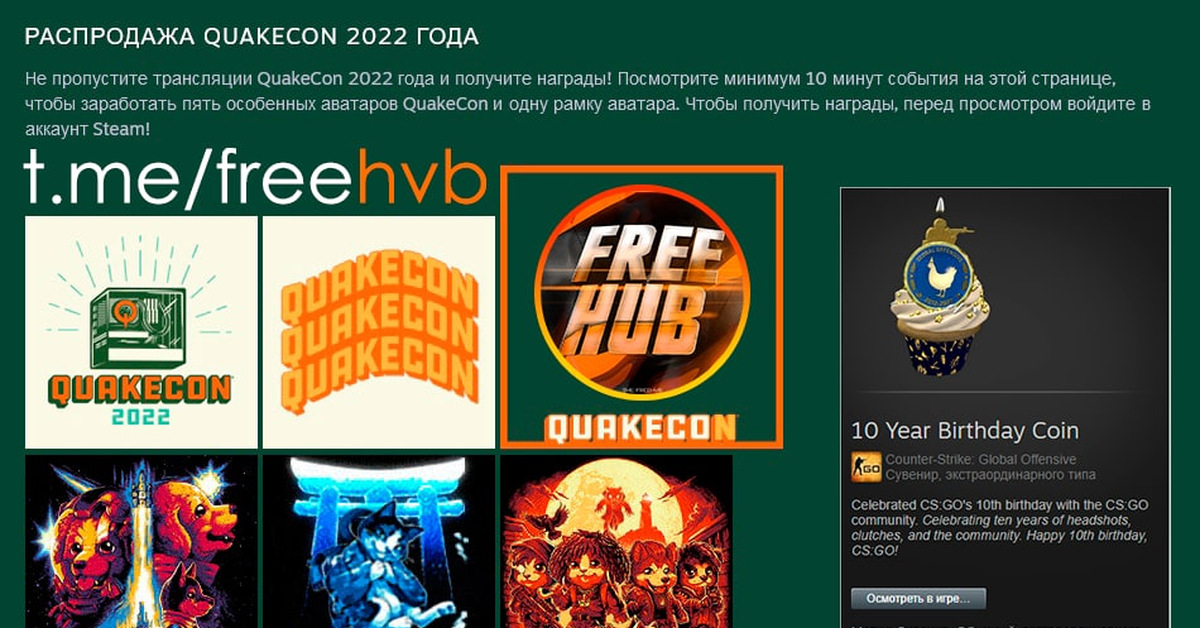 Quakecon стим. Украшения профиля QUAKECON. Медаль 2022 КС го. Медаль 10 лет КС го. Медальки в КС.