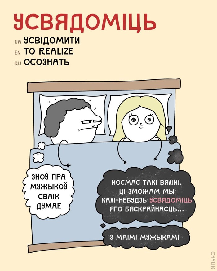 Сённяшняе слова УСВЯДОМІЦЬ