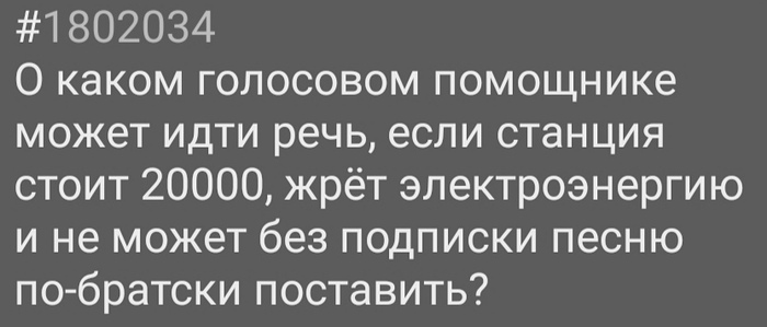 Алиса, включи музыку | Пикабу