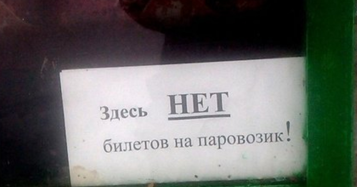 Билет в унитаз. Фотография билета на дягилевский фестиваль. Билетов нет. Билетов нет картинка. Касса для билетов в театр.