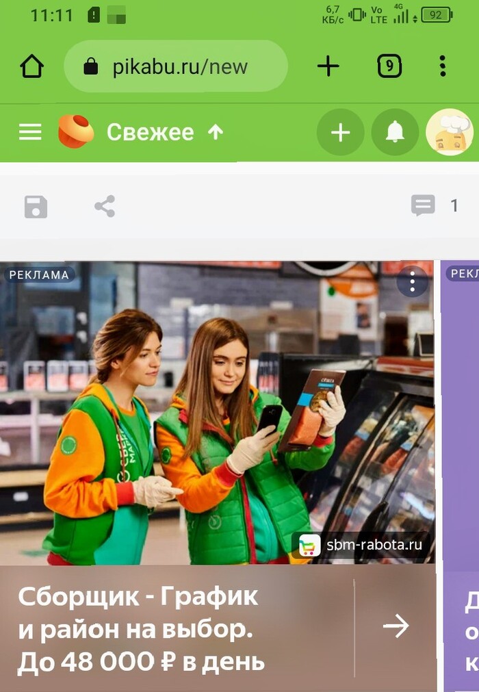 Работа мечты